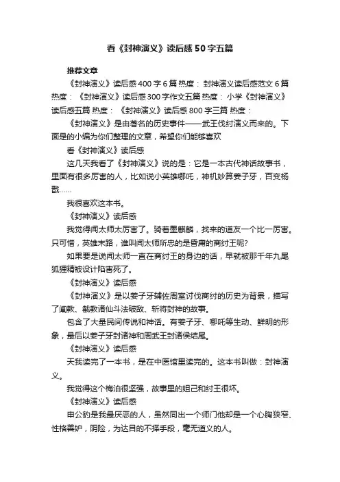 看《封神演义》读后感50字五篇