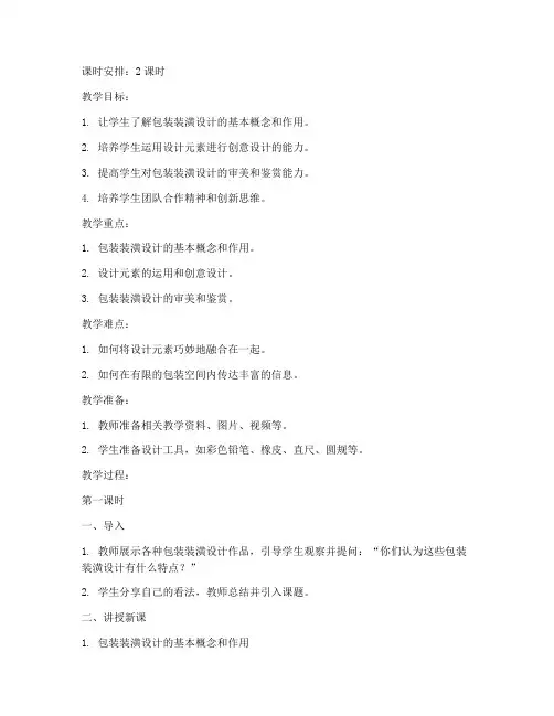 包装装潢设计教案模板范文