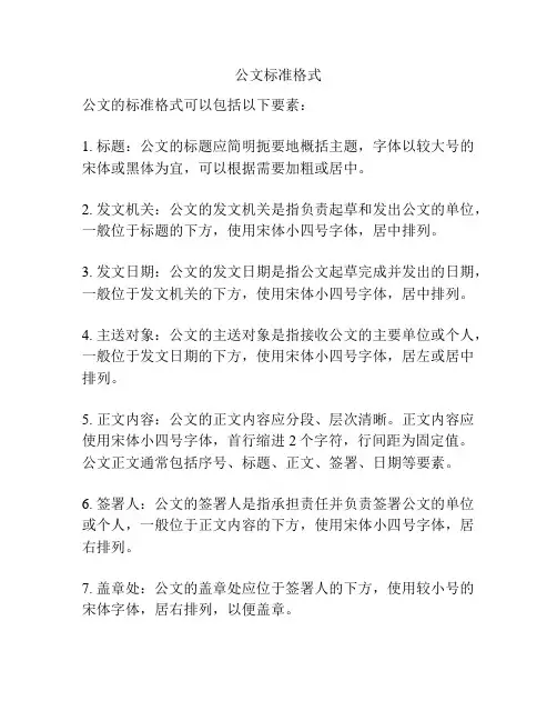 公文标准格式