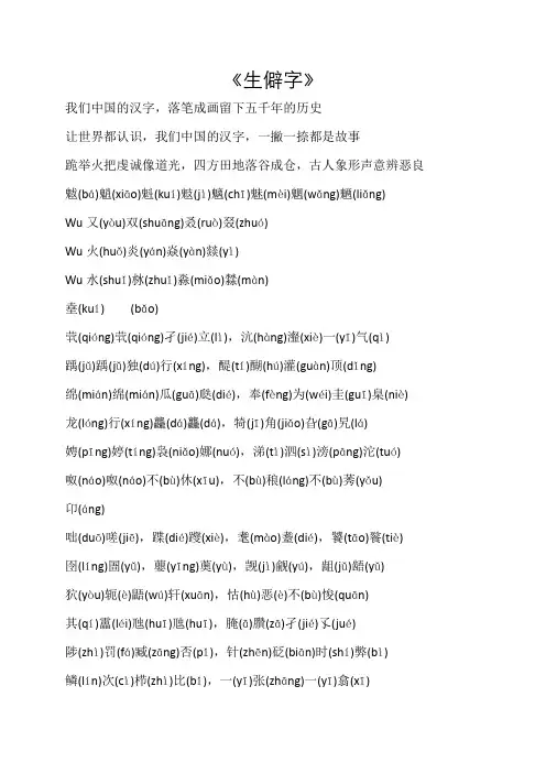 《生僻字》注音版