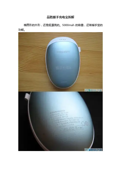 品胜暖手充电宝拆解