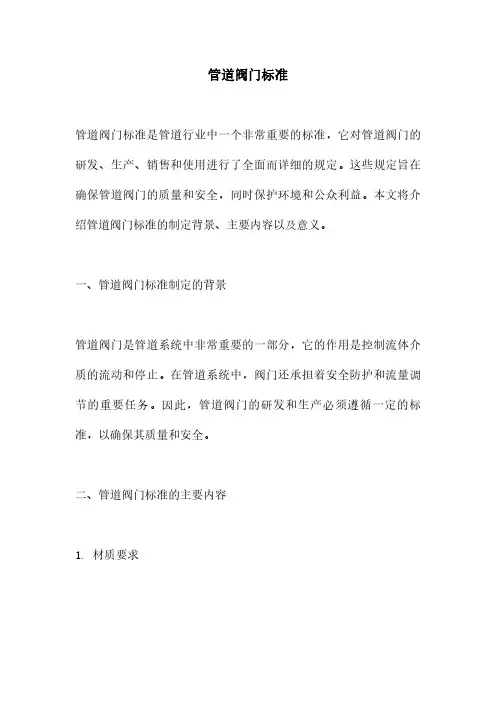 管道阀门标准