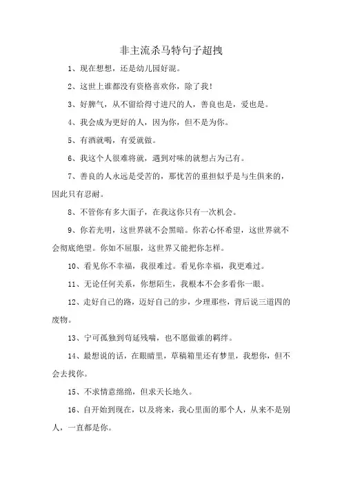 非主流杀马特句子超拽