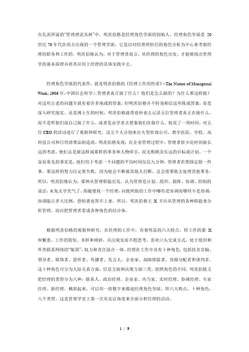 经理人员角色理论述评