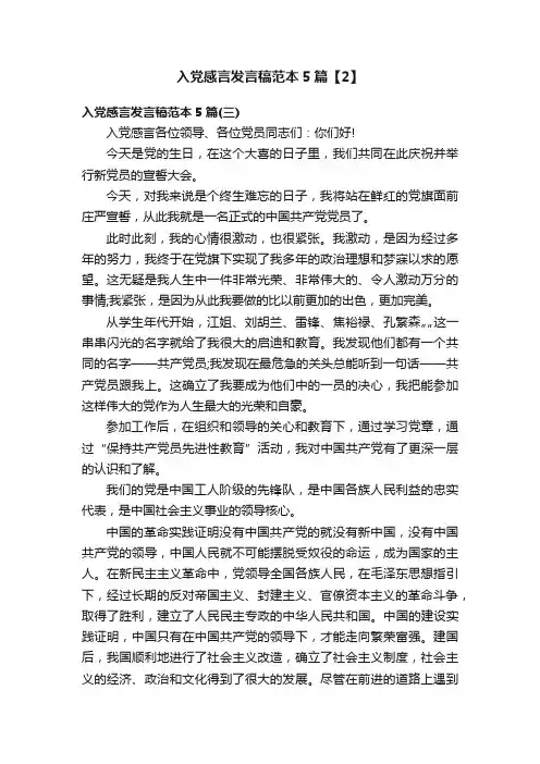 入党感言发言稿范本5篇【2】