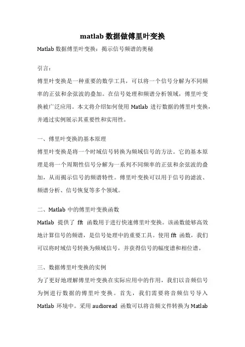 matlab 数据做傅里叶变换