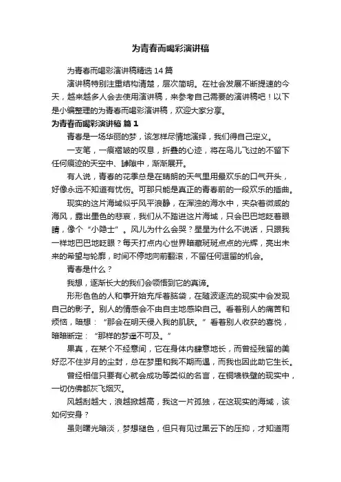 为青春而喝彩演讲稿
