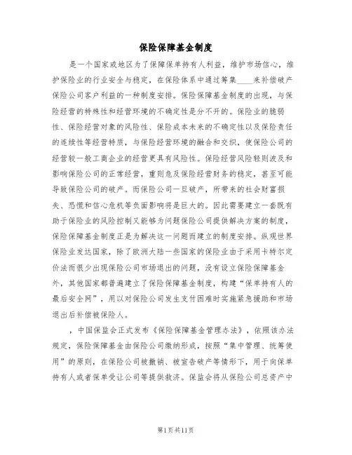 保险保障基金制度（3篇）