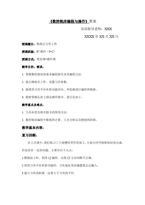 数控铣床编程与操作教案