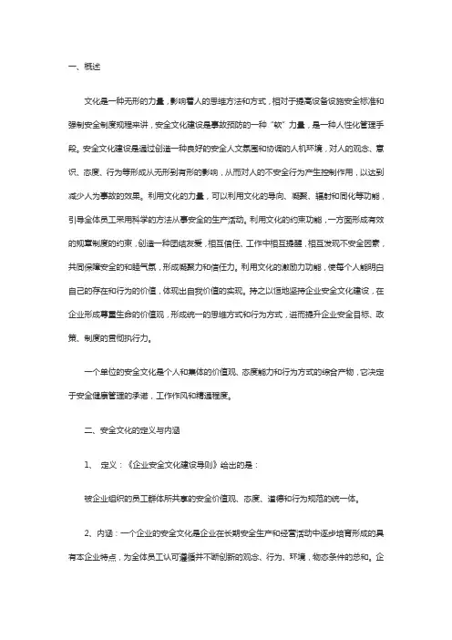 企业安全文化建设导则解读