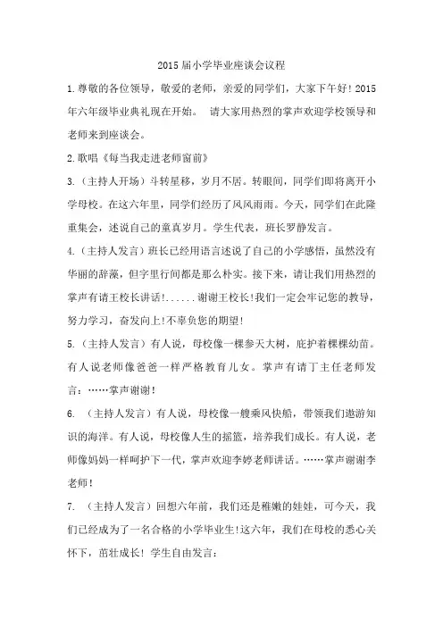 2015届小学毕业座谈会议程