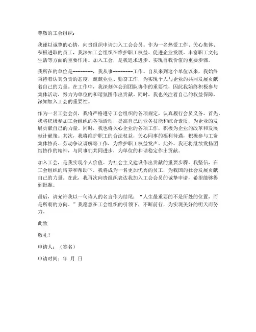 工会会员申请书模板