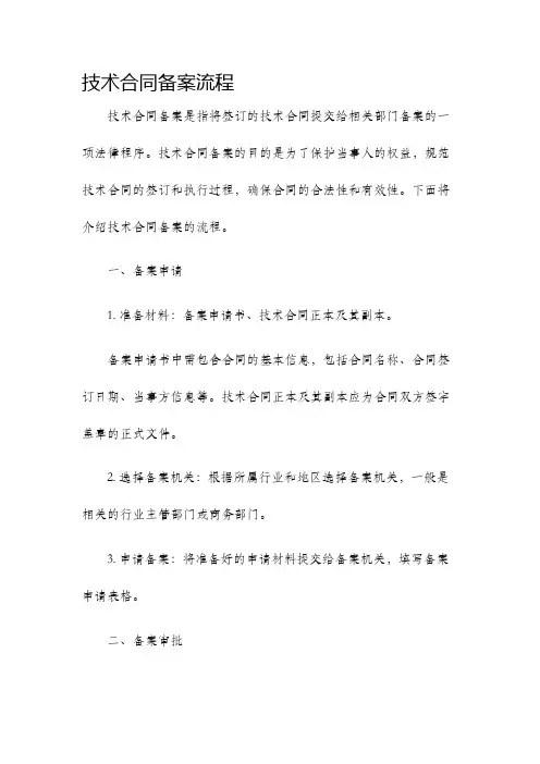技术合同备案流程