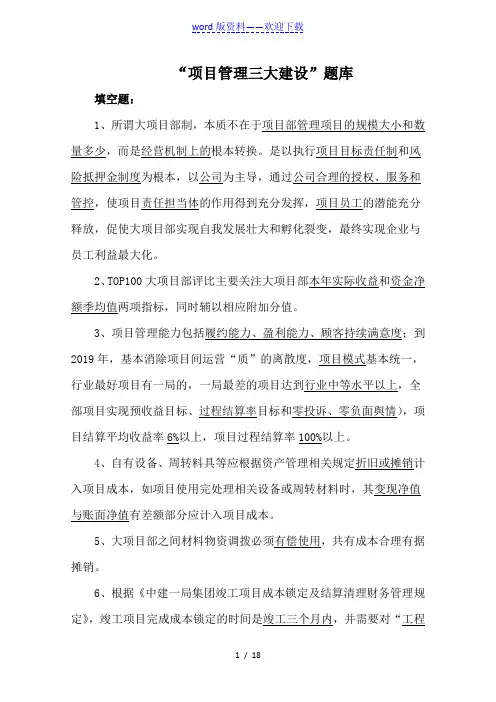 中建一局“三大建设”题库——2022年整理