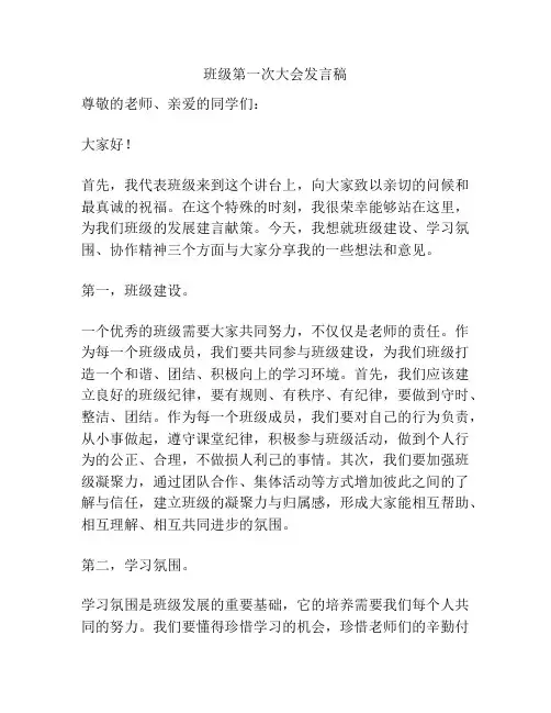 班级第一次大会发言稿