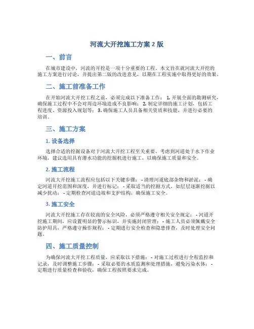 河流大开挖施工方案2版