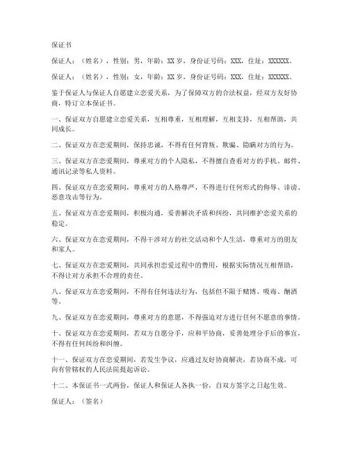 情侣间的协议保证书范文