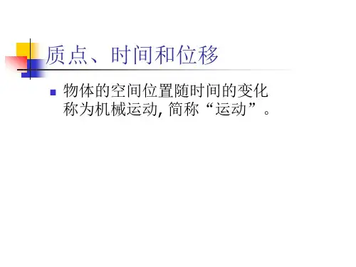 人教版九年级物理第十二章第一节《运动的描述》ppt课件