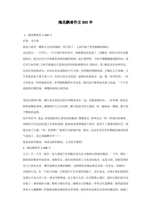 槐花飘香作文600字