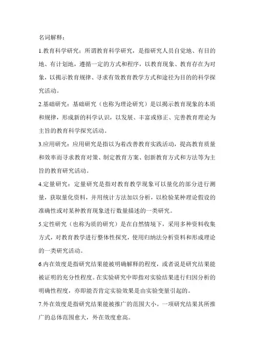 教育科研方法
