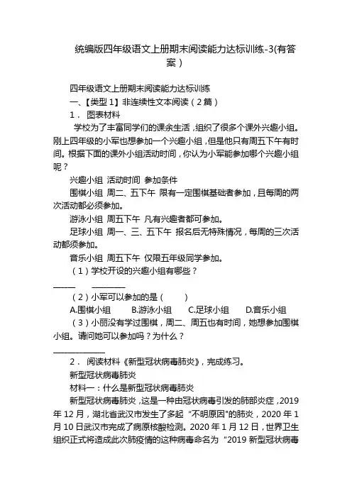 统编版四年级语文上册期末阅读能力达标训练-3(有答案)