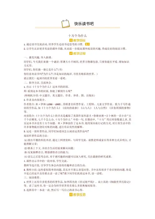 最新人教部编版四年级语文下册快乐读书吧 精品教案设计(含板书和教学反思)