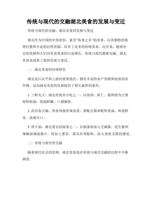 传统与现代的交融湖北美食的发展与变迁
