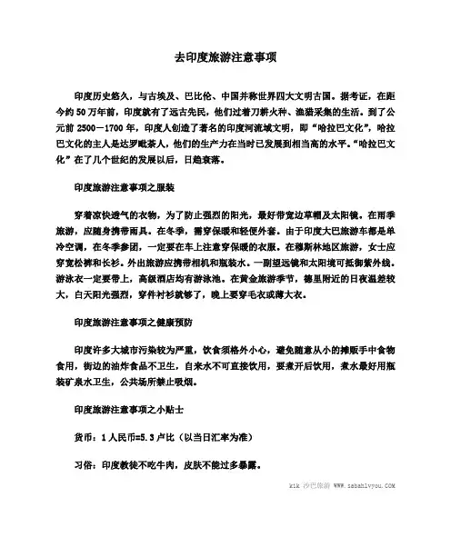 去印度旅游注意事项