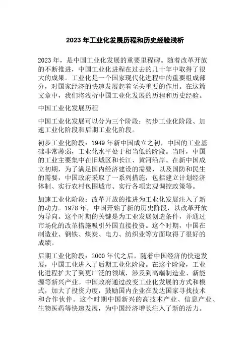 2023年工业化发展历程和历史经验浅析