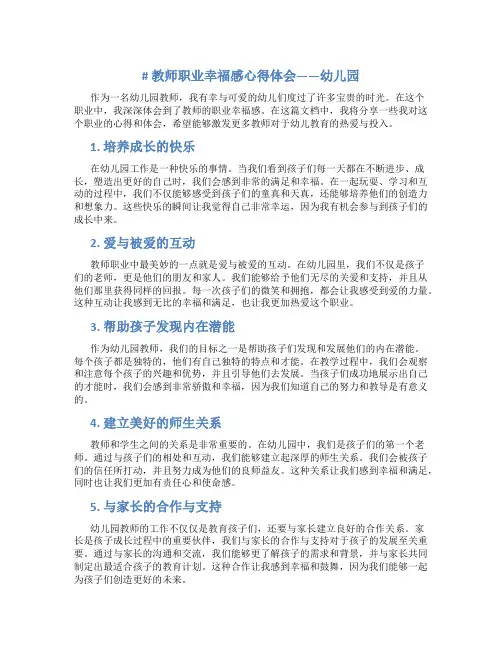 教师职业幸福感心得体会幼儿园