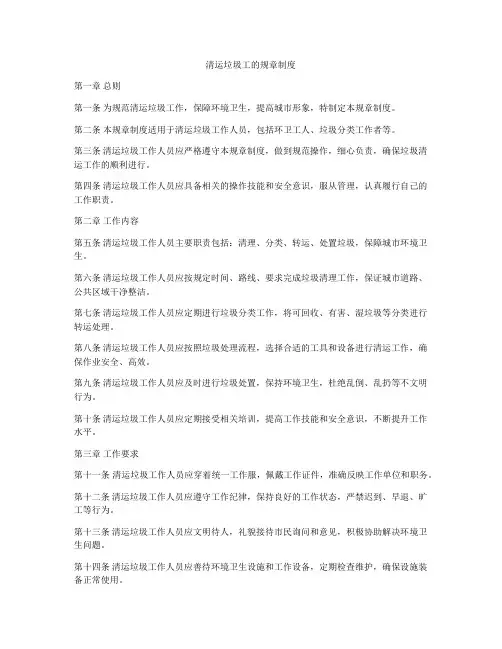 清运垃圾工的规章制度