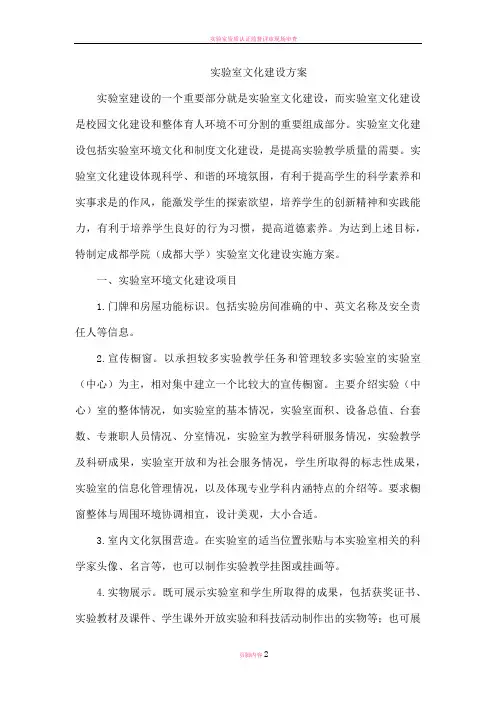 实验室文化建设方案