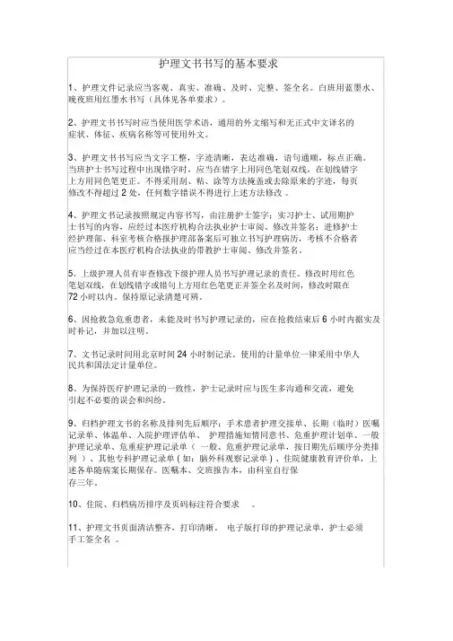 护理文书书写规范及要求