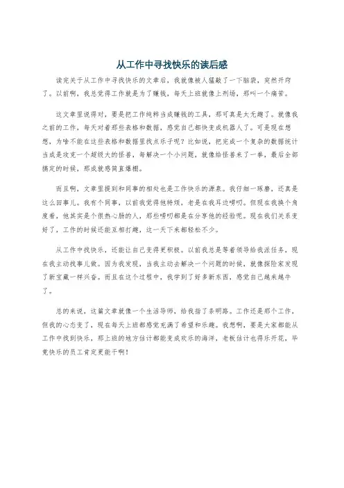 从工作中寻找快乐的读后感