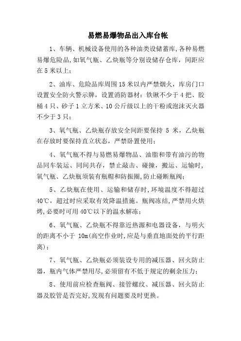 易燃易爆物品出入库台帐