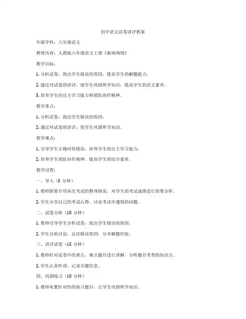 初中语文试卷讲评教案