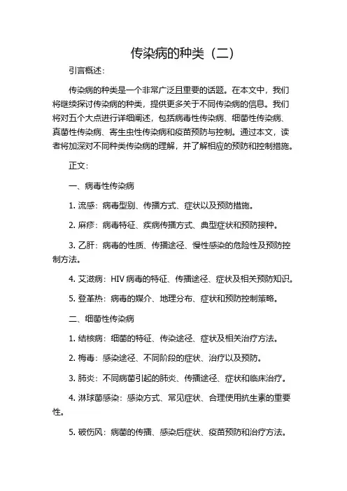 传染病的种类(二)