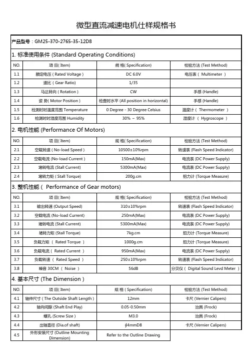 微型直流减速电机仕样规格书