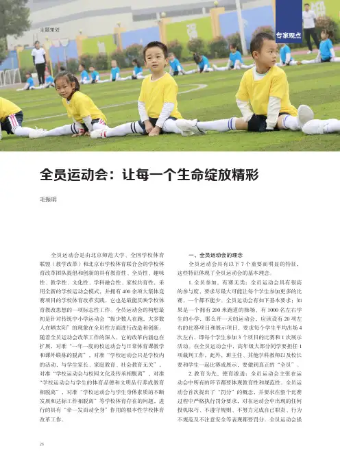 全员运动会让每一个生命绽放精彩