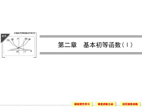 人教版高中数学必修一《指数函数》ppt课件