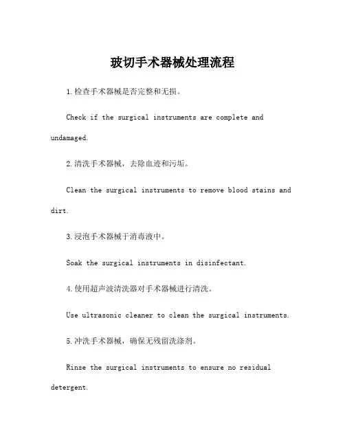 玻切手术器械处理流程