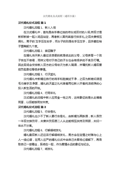 汉代婚礼仪式流程（通用3篇）