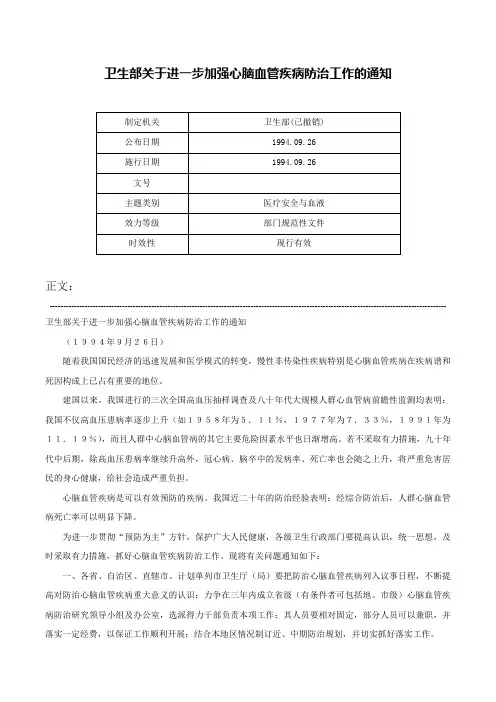 卫生部关于进一步加强心脑血管疾病防治工作的通知-