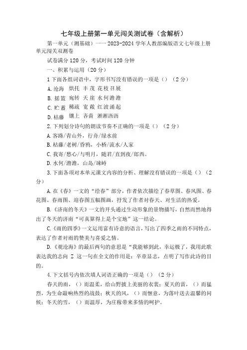 七年级上册第一单元闯关测试卷(含解析)