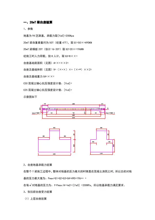 台座承载力验算