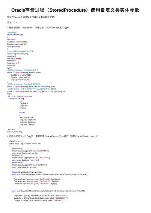 Oracle存储过程（StoredProcedure）使用自定义类实体参数