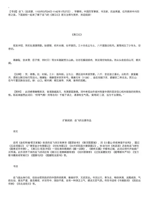 岳飞的《满江红》原文注释与赏析