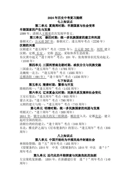 2024年中考周年热点(1)