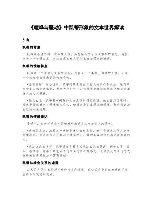 《喧哗与骚动》中凯蒂形象的文本世界解读