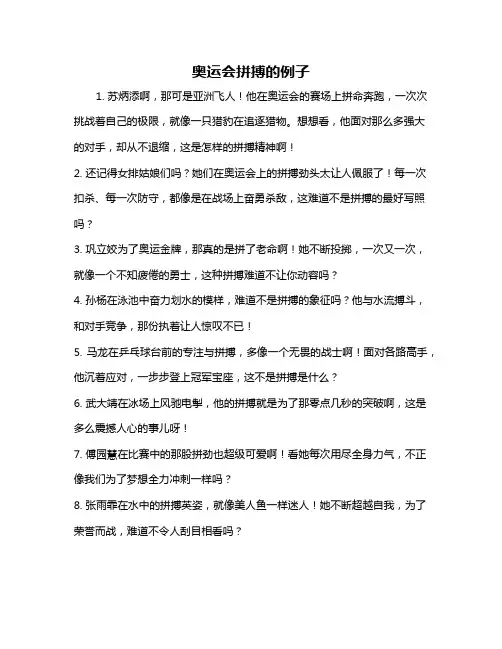奥运会拼搏的例子